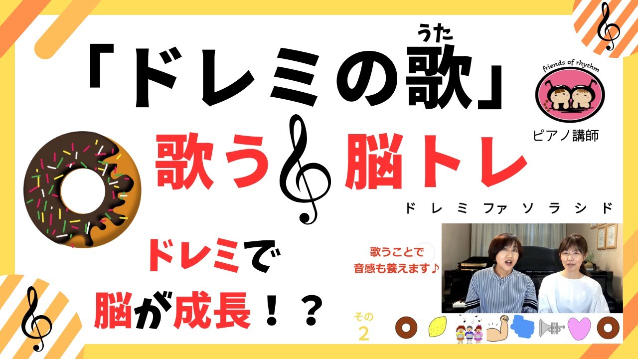 歌う脳トレ「ドレミの歌」～リズム・音符で脳を活性化＃音楽