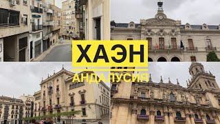 ХАЭН (Jaén Andalucía)// ПРОГУЛКА ПО ГОРОДУ // ПАСХАЛЬНЫЕ ШЕСТВИЯ // АНДАЛУСИЯ // #Испания 24.03.2024