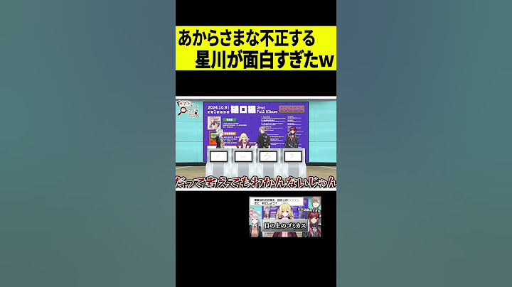 【不正】間違えた答えを誤魔化そうとする星川が可愛すぎたｗｗｗ #shorts