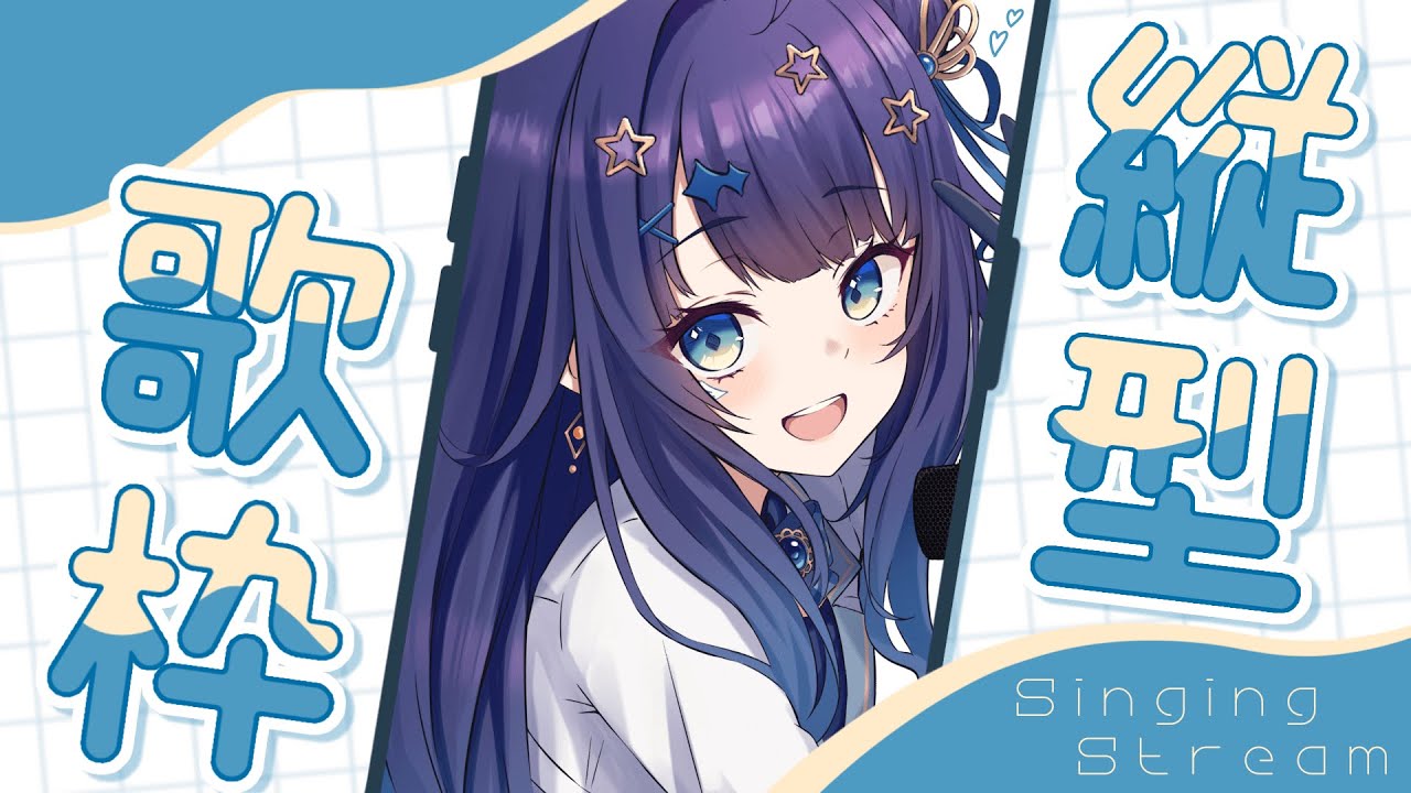 【 #歌枠 / #縦型配信 】 ゲリラのアンコール歌枠!?¦#みおんえあ #shorts 【#新人Vtuber / #UniVIRTUAL 】