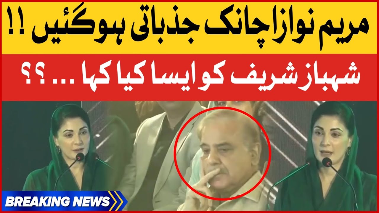 Maryam Nawaz Emotional Statement | Shehbaz Sharif Ko Kiya Kaha? | Breaking News