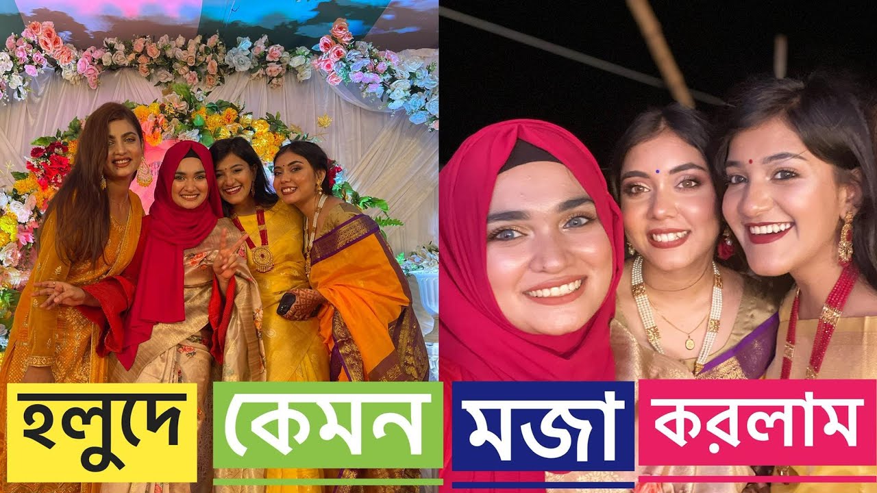 হলুদে কেমন মজা করলাম❤️ NOUREEN AFROSE