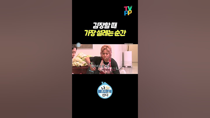【#잘먹잘법】 이 맛에 김장하지~ | 나혼자산다 | TVPP | MBC 181221 방송