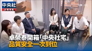卓榮泰開箱北市萬華安居社宅 留5%給婚育戶