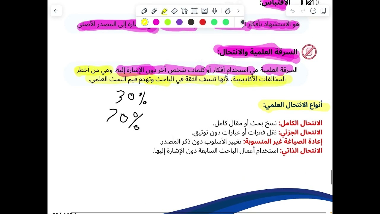 شرح المهارات لاختبار جامعة الملك فهد للبترول والمعادن، مهارة الحصول على المعلومات وتقييمها الجزء 4. 