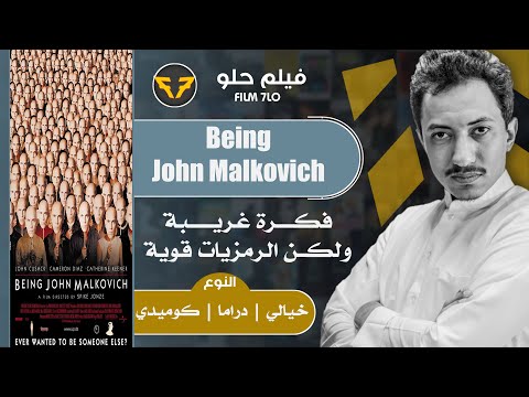 56 مراجعة Being John Malkovich 1999 فيلم حلو 