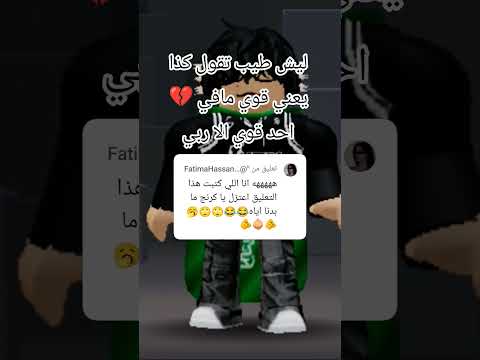 ليش طيب تقول كذا