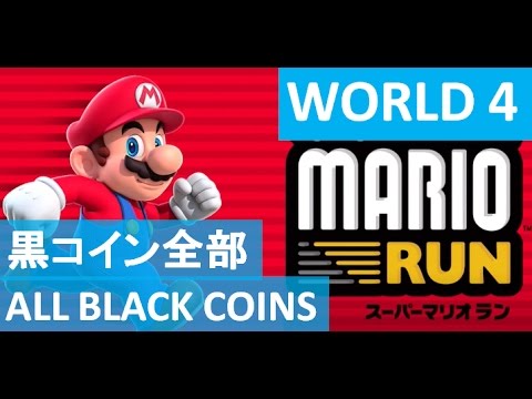 黒ブラックコイン全部】 攻略 ワールド4(4-1 , 4-2 , 4-3 , 4-4