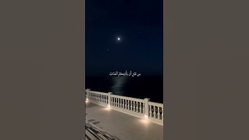 اكتب شي تؤجر عليه ♥️😌 #قرآن #قران_كريم #القارئ_سعود_الشريم