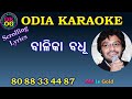 Balika Badhu Full Odia Karaoke With Lyrics Free