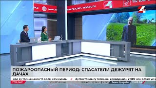 Пожароопасный Период Объявлен На Востоке Казахстана