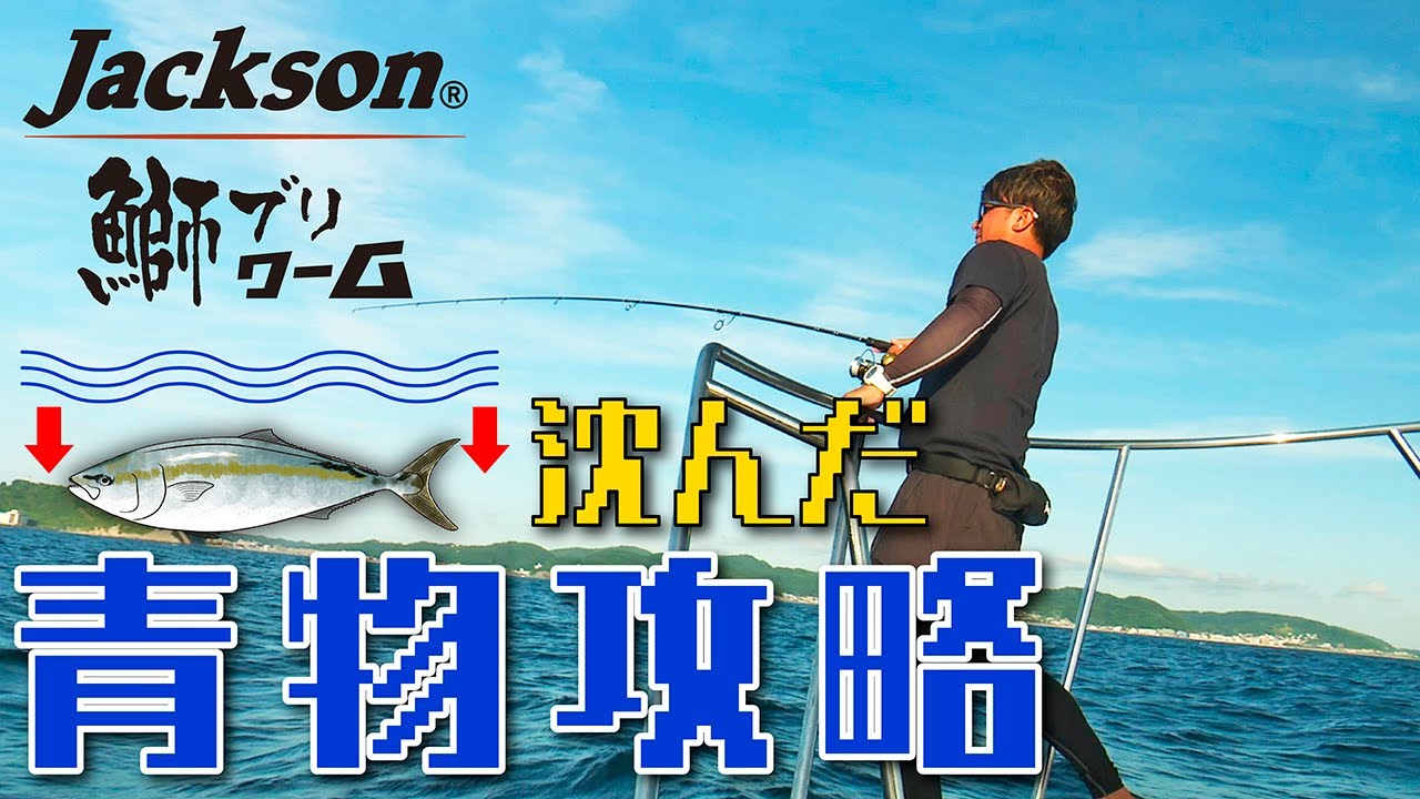 沈んだ青物に効く！！鰤のデザートワーム