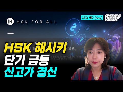 해시키 토큰 <strong>HSK</strong>, 이중 역할로 블록체인의 게임 체인저가 되다 (해시키 에코 랩스 케이)