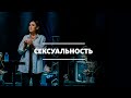 Юлия Попова / Дар свыше или результат грехопадения? / «Слово жизни» Москва / 21 июня 2020