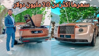 أغلى وأندر سيارة من رولزرويس Boat Tail screenshot 5