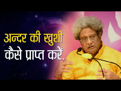 Dhyan :- अन्दर की खुशी कैसे प्राप्त करें.. - Discourse by Shraddheya Dr. Pranav Pandya -18.Sep.2019