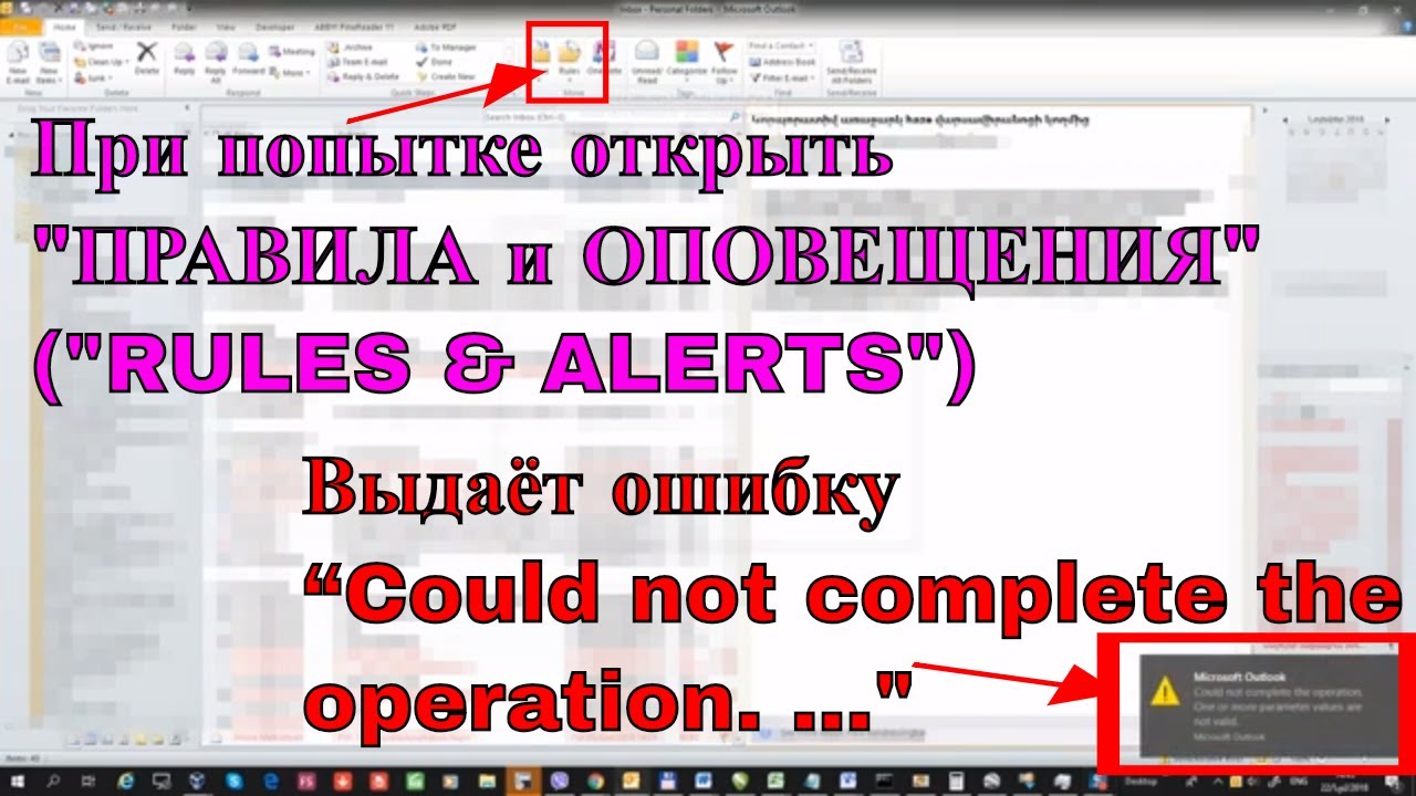 MS OUTLOOK 2010 "ПРАВИЛА и ОПОВЕЩЕНИЯ" ("RULES & ALERTS") НЕ ...