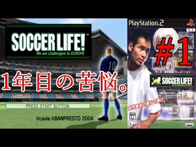 ゲームソフトゲーム機本体サッカーライフ！ PS2