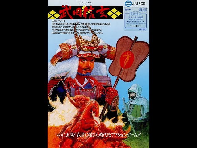 Takeda Shingen / 武田 信玄 - Jaleco - 1CC - YouTube