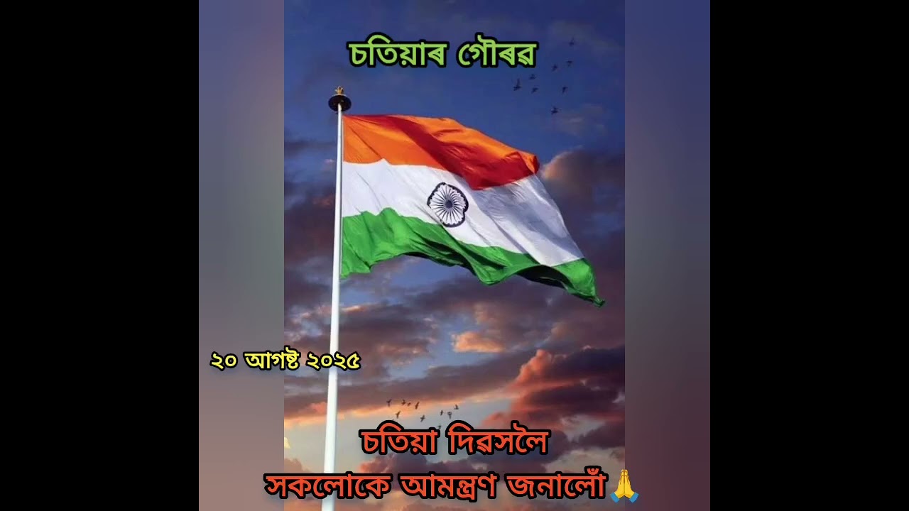 #Chatia Diwas Date: 20/02/2025