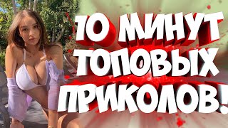 FUNNY MOMENTS |😂 СМЕШНЫЕ ПРИКОЛЫ | ЛУЧШЕЕ ЗА ВСЕ ВРЕМЯ | НОВЫЕ ПРИКОЛЫ | ЗАСМЕЯЛСЯ - ПОДПИСАЛСЯ #153