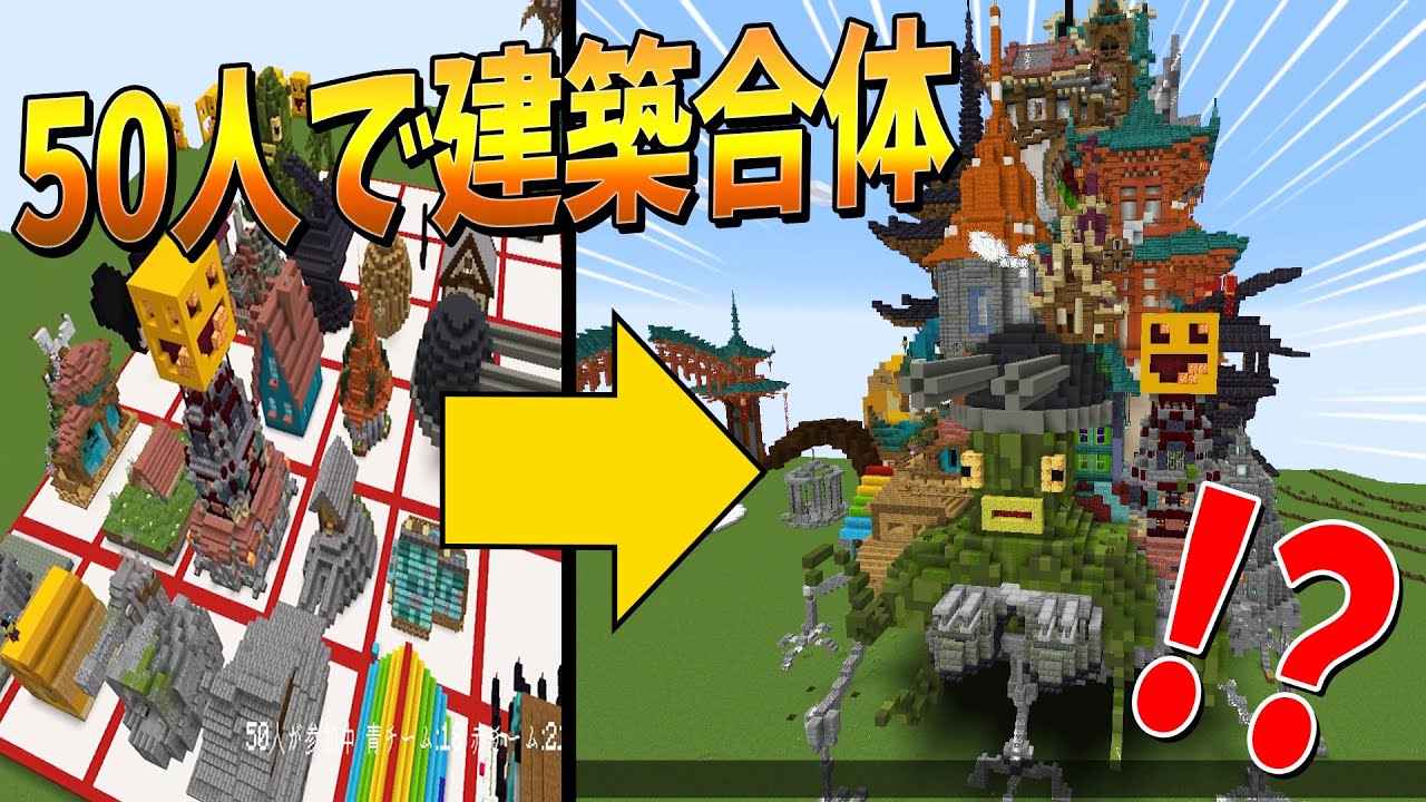 Even if 50 people aren't very good at building, if they join