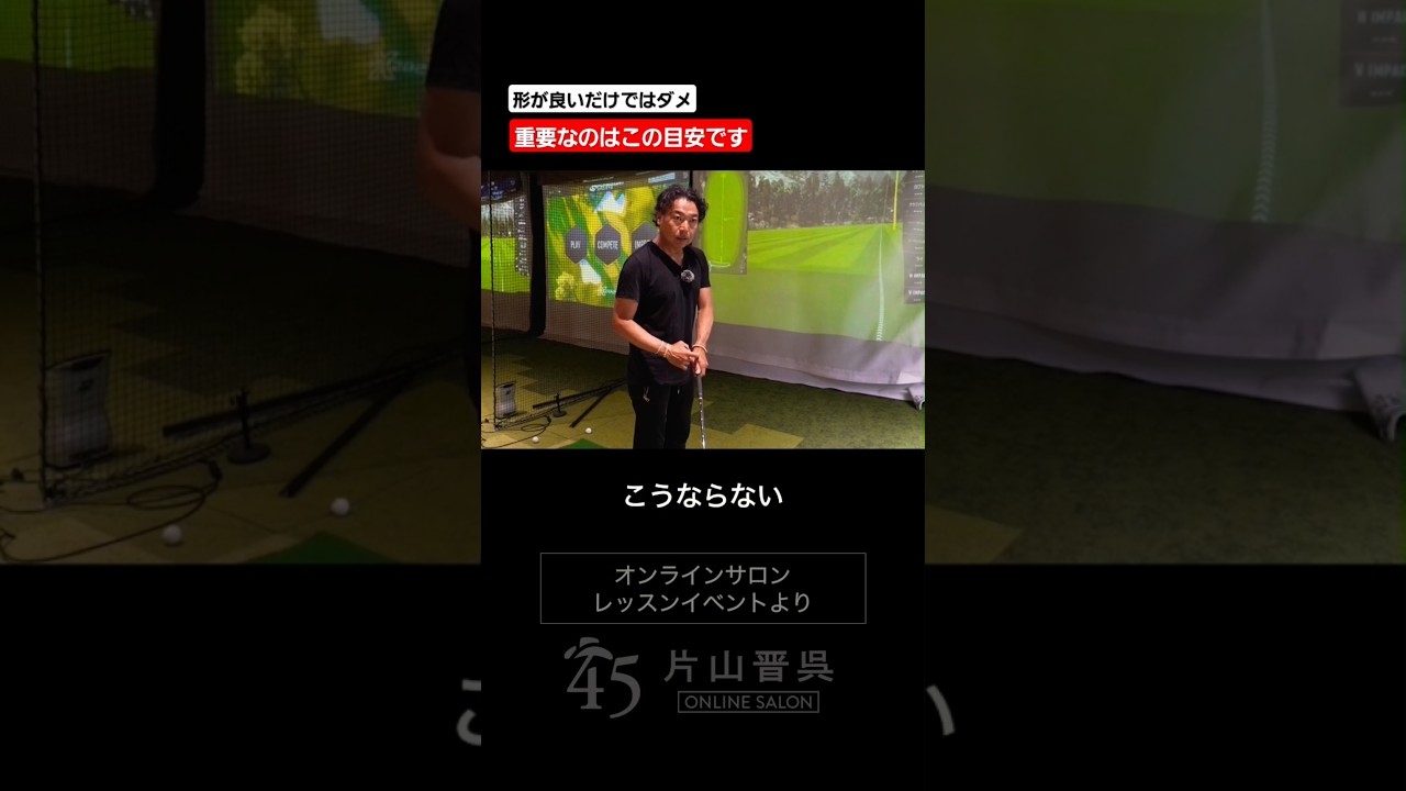 グリップで重要な握る力の目安 #片山晋呉 #golf #ゴルフ #shorts