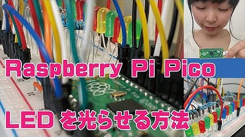 【ブレッドボードの基本】Raspberry Pi Pico　LEDを光らせる方法