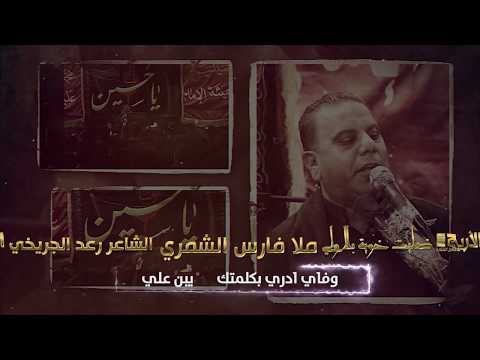 فارس الشمري ضليت خوية بلا ولي