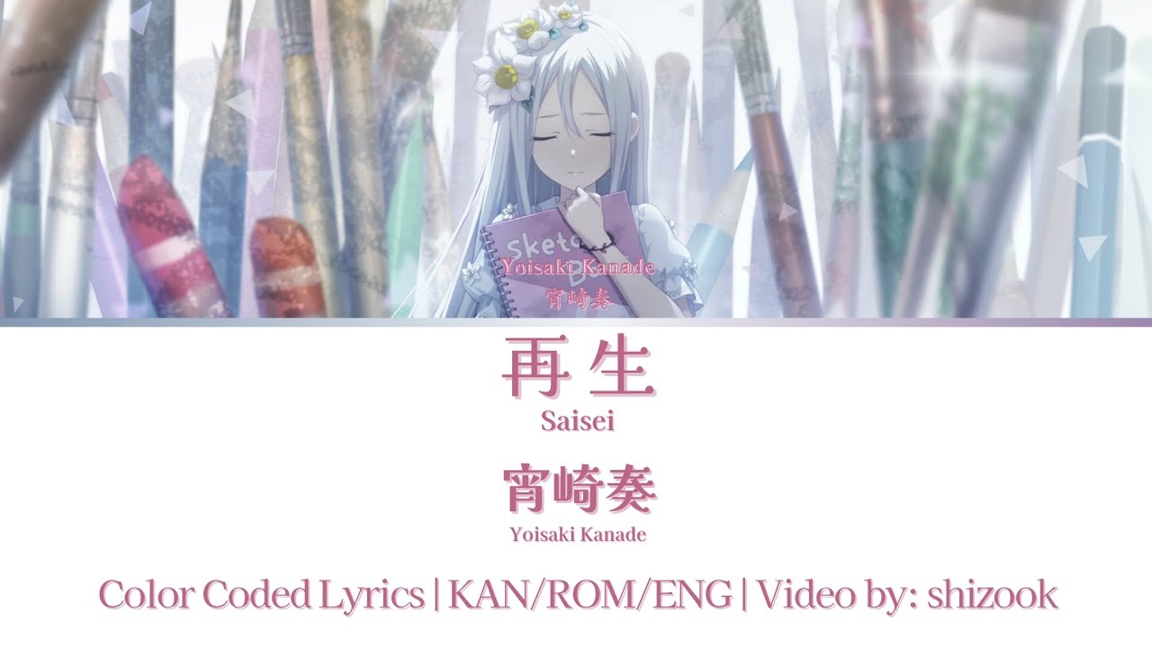 FULL VER] 再生 (Saisei) - 宵崎奏 (Yoisaki Kanade) | Color Coded