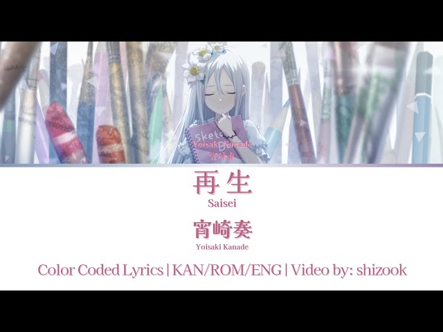 FULL VER] 再生 (Saisei) - 宵崎奏 (Yoisaki Kanade) | Color Coded