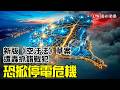 新版《空汙法》草案遭轟抓錯戰犯 恐掀停電危機
