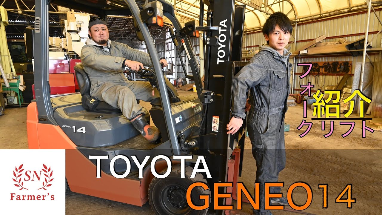 Quite important in agriculture! Introducing the forklift! Toyota