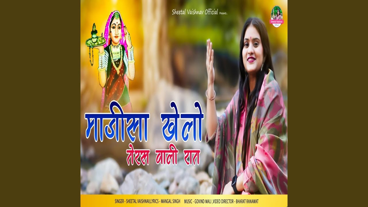 Majisa Khelo Teras Wali Raat