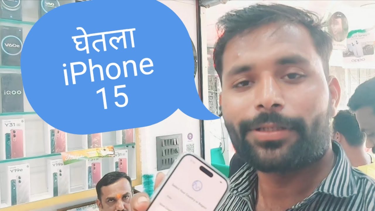 शेवट I phone 15 घेतला 😎 #love #iphone #viralvideo #vlog #vlogger #indapurkar #success #lifestyle 