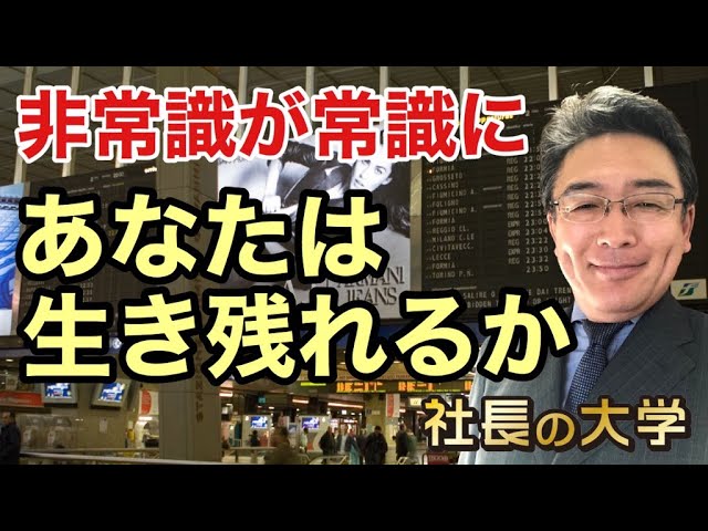 商慣習、大淘汰時代!要らないものはなくなる!(動画編)