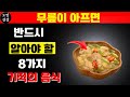 무릎이 아프면 반드시 알아야 할 8가지 기적의 음식 - 다리 경련