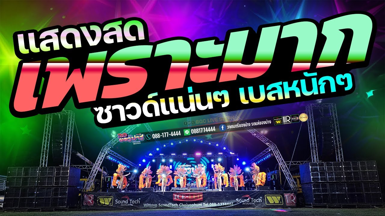 #เบสนิ่มๆๆ 🔥แสดงสดเพราะมากๆๆ #ซาวด์เพราะๆ #วงยองบ่างกีต้าร์เรคคอร์ด