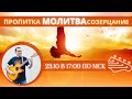 Пропитка Молитва Созерцание. Владимир Зарипов