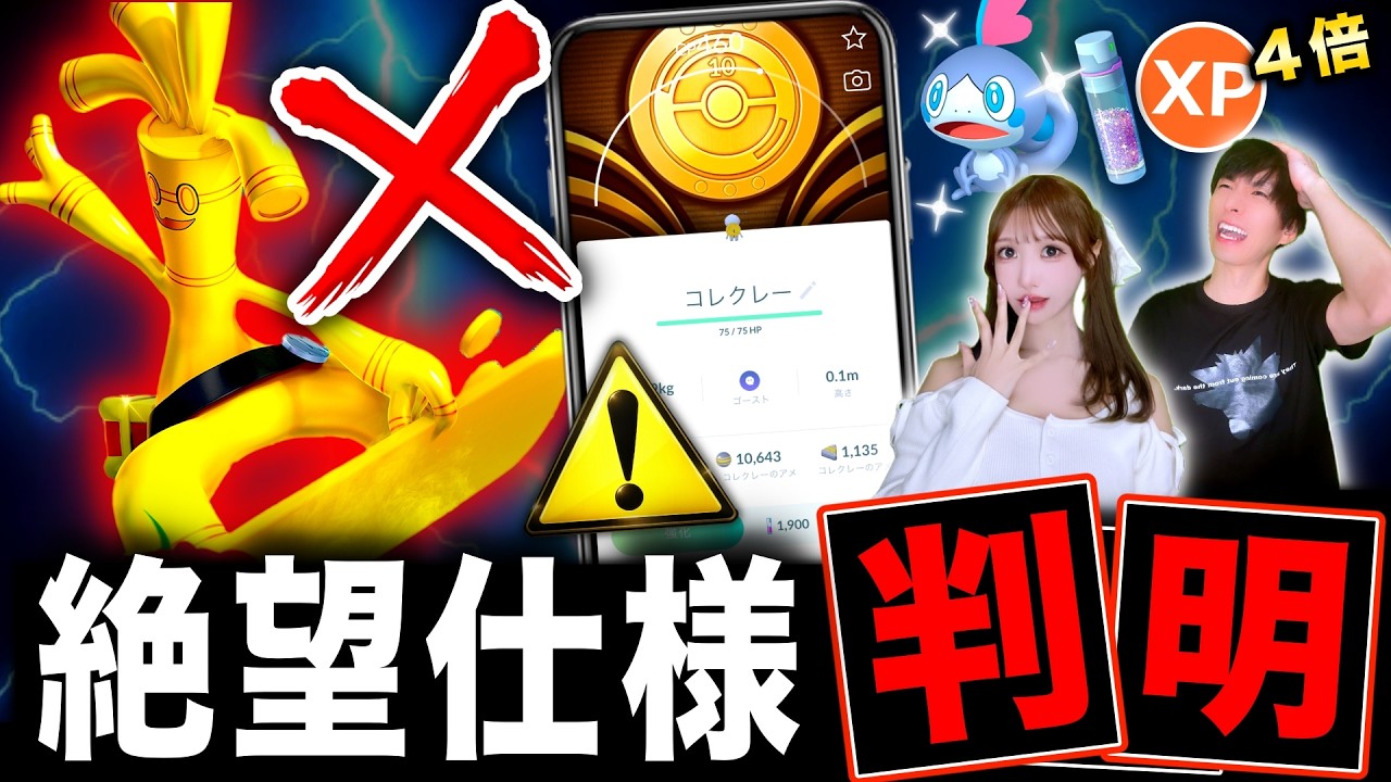 10周年豪華ボーナス開始と絶望仕様!注目の追加情報&メッソンのコミュデイライブ【ポケモンGO】