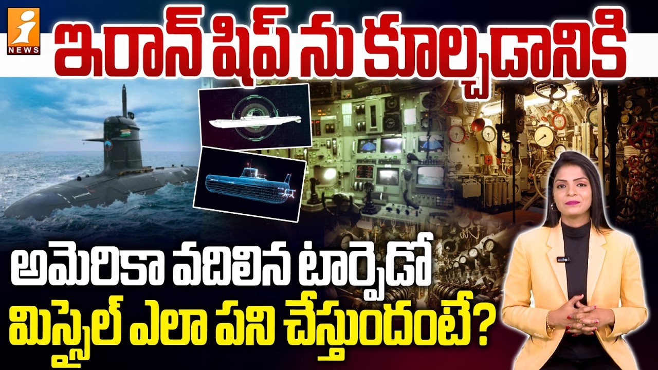 నౌకాదళంలో సైలెంట్ హంటర్ | Inside a Submarine: What Does It Really Look Like? | iNews