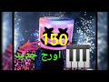 برصات وحروف مزيكا اورج 150