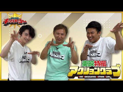 東映特撮アクションクラブ 第7回 スパイダークモノス編(出演:池田匡志・高田将司・渡辺淳)
