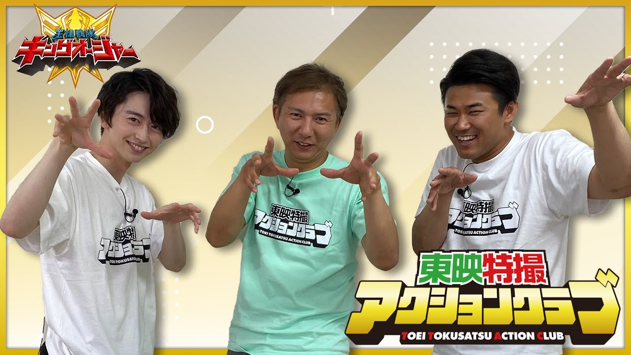 東映特撮アクションクラブ 第7回 スパイダークモノス編（出演：池田匡志・高田将司・渡辺淳）