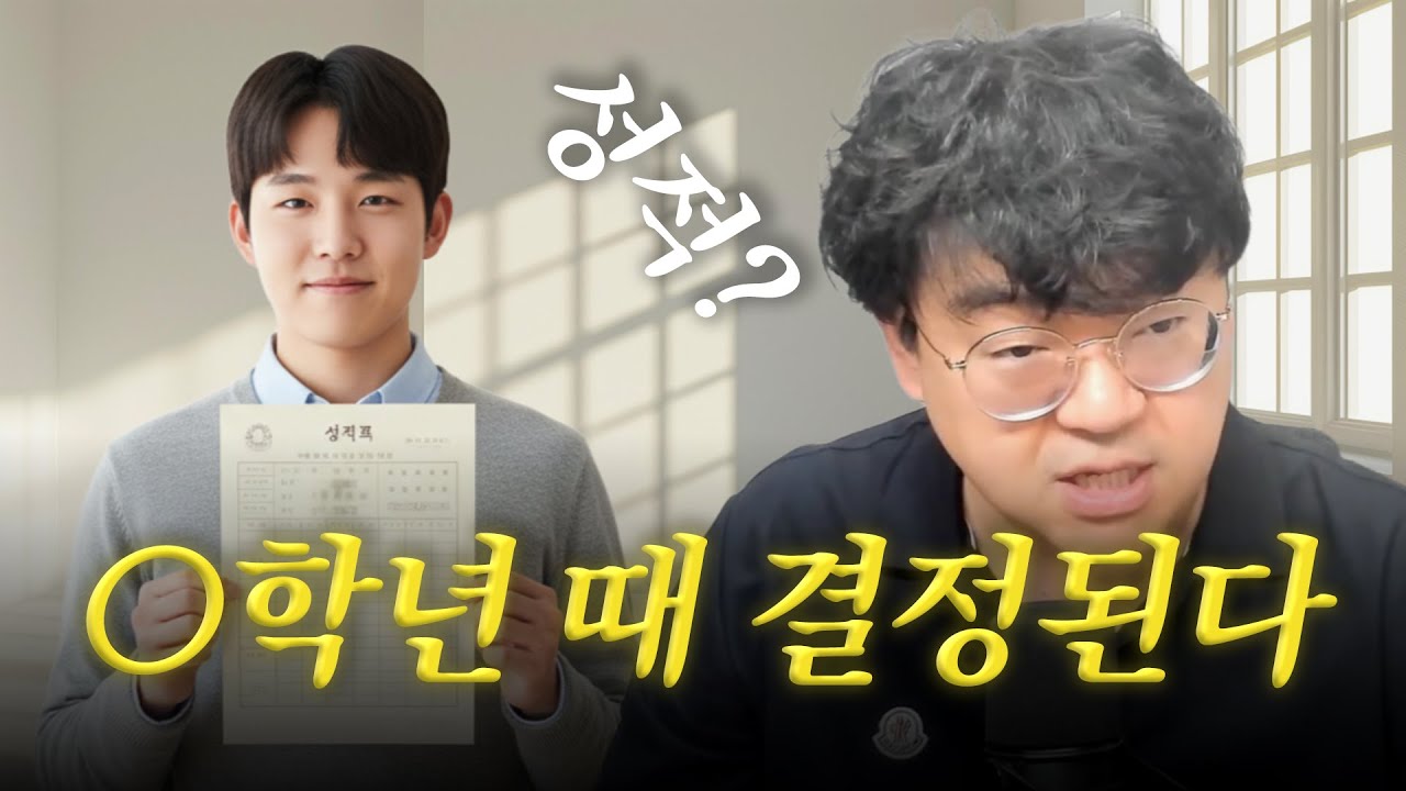 우리 아이 성적, 언제 결정될까? (초·중·고 시기별 핵심 요인)