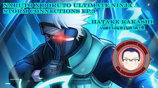 KAKASHI HATAKE ALL MODE NARUTO X BORUTO Ultimate Ninja STORM CONNECTIONS EP.3 BY.JUNIOR REVIEW
