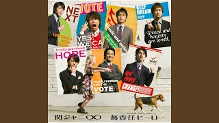 無責任ヒーロー