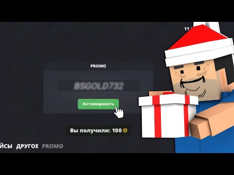 😱 СЛИВ ВСЕХ НОВЫХ ПРОМОКОД В БЛОК СТРАЙК | BLOCK STRIKE PROMO CODE
