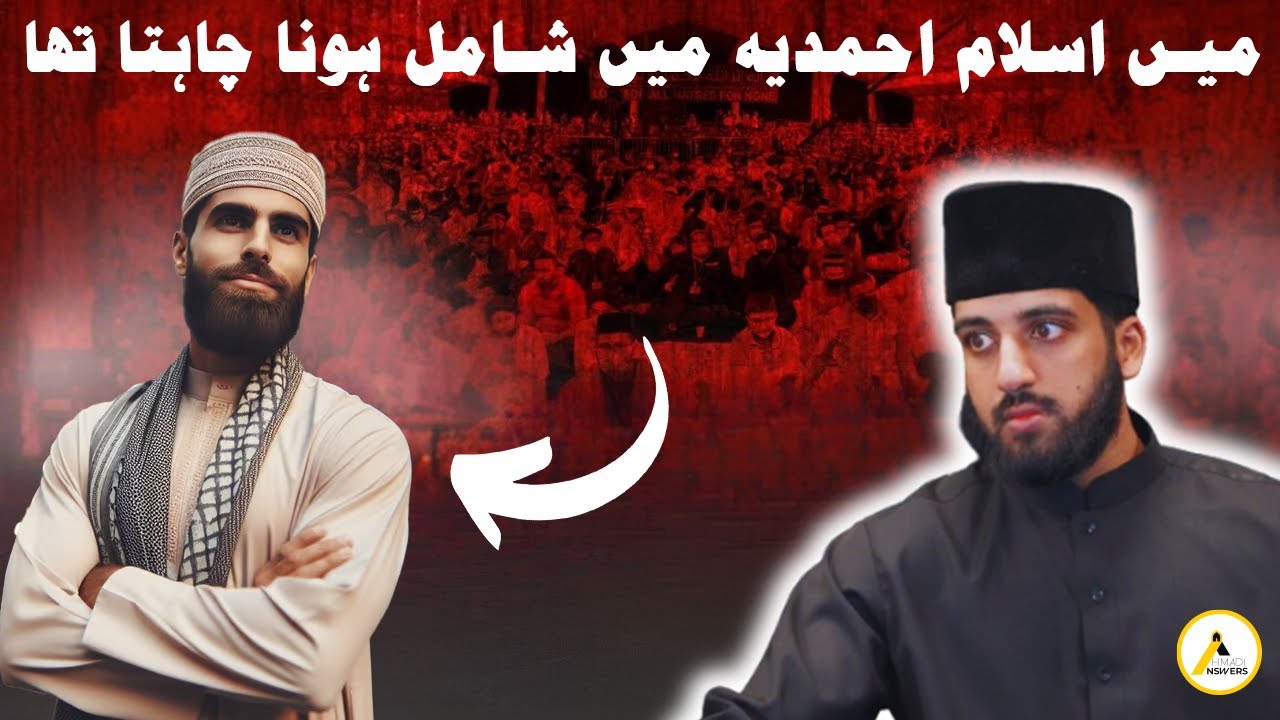 Sunni Muslim : I Wanted to Join Islam Ahmadiyya میں اسلام احمدیہ  میں شامل ہونا چاہتا تھا