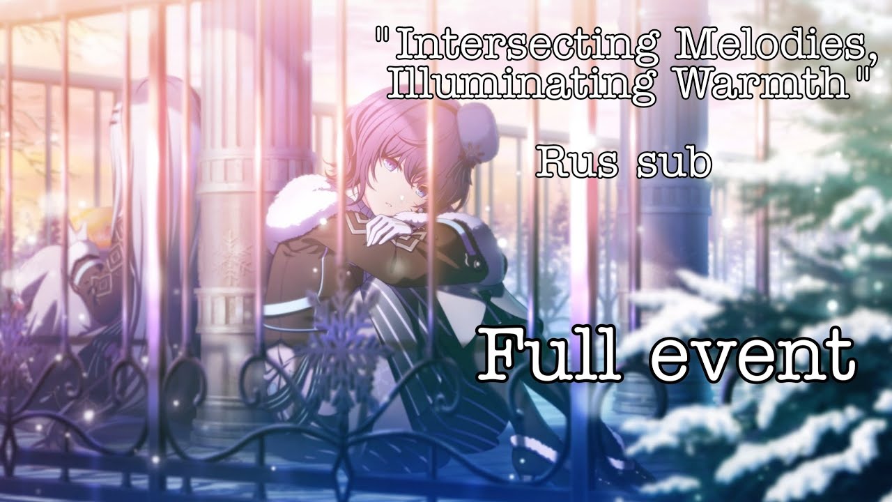 Перевод ивента Project Sekai: 